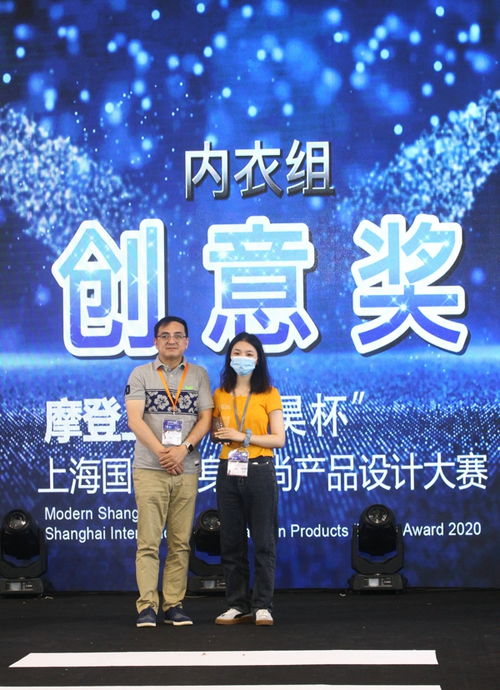 摩登上海·中昊杯 | 上海國際貼身時尚產品設計大賽總決賽圓滿落幕